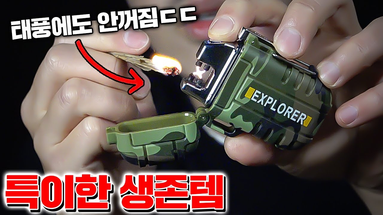 백두산 폭발..? 특이한 생존템 5종 리뷰! (살아계신분..?) [꾹TV]