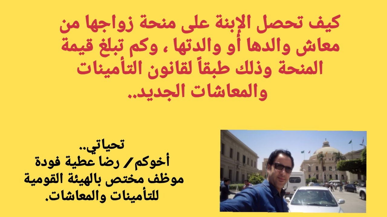 كم تبلغ قيمة منحة زواج الإبنة في معاش والديها وذلك طبقاً لقانون التأمينات الجديد رقم 148 لسنة 2019؟