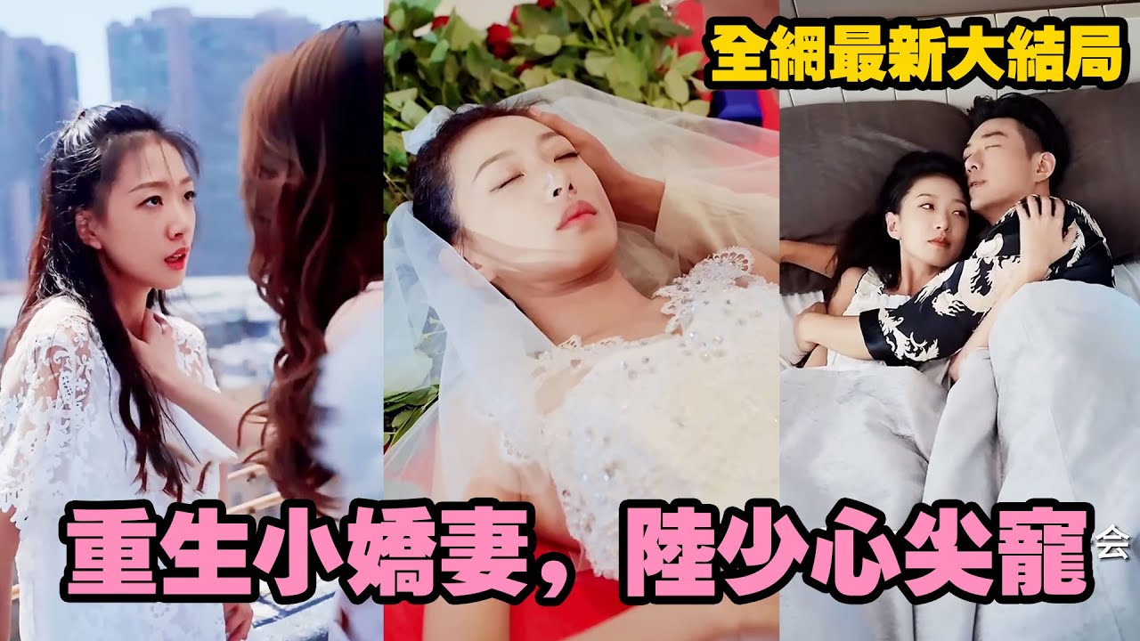 女孩死的那天，渣男正拿她的遺產和他的白月光慶祝。再次醒來竟重生回到訂婚前夜，她轉頭撩上青梅竹馬的財閥總裁，步步為營狠狠報復渣男！#熱播短劇 #霸道總裁 #重生