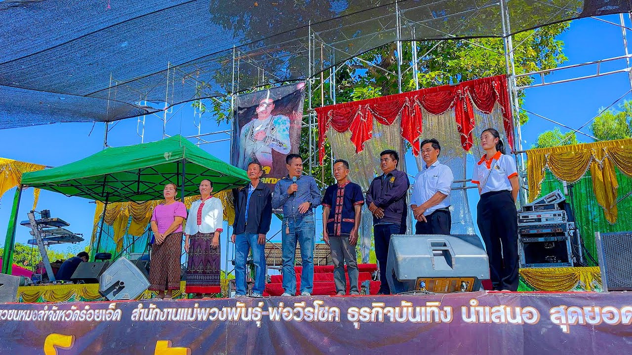 เดินทางไปบ้านพ่อน้อย ร่วมทำบุญ พร้อมหมอลำม่วนๆ