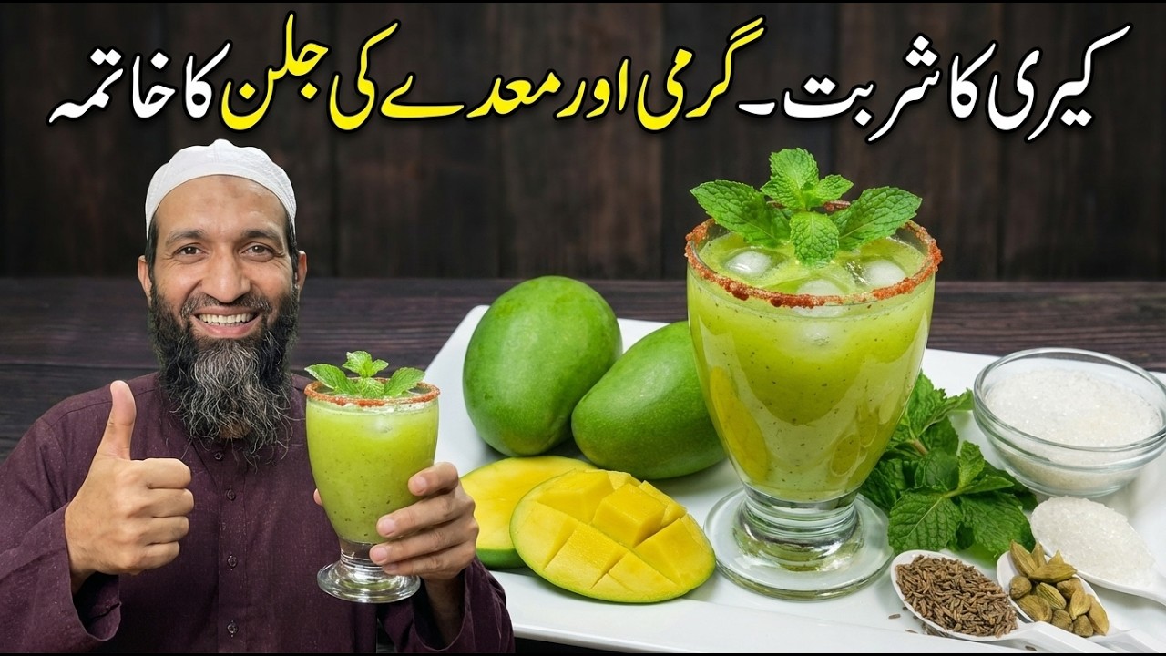 Summer Special Keri Ka Sharabat Recipe | कच्चे आम का जूस बनाएं और स्टोर करें | Easy Aam Panna Recipe
