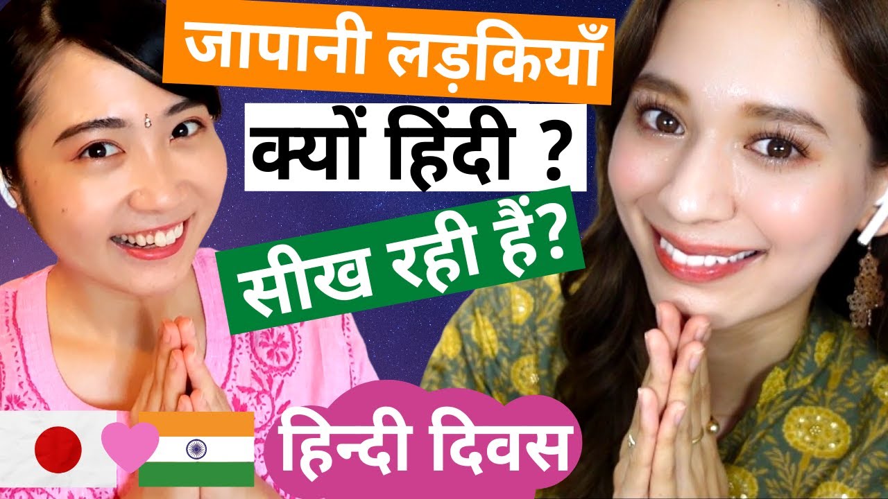 जापानी लड़कियों ने हिंदी में हिंदी के बारे में चर्चा करके हिंदी दिवस मनाया 🇮🇳  Mayo Japan