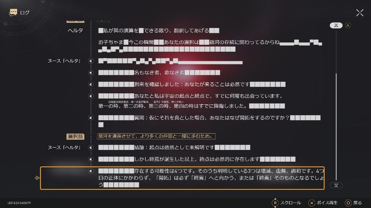 崩壊：スターレイル_20251126171809
