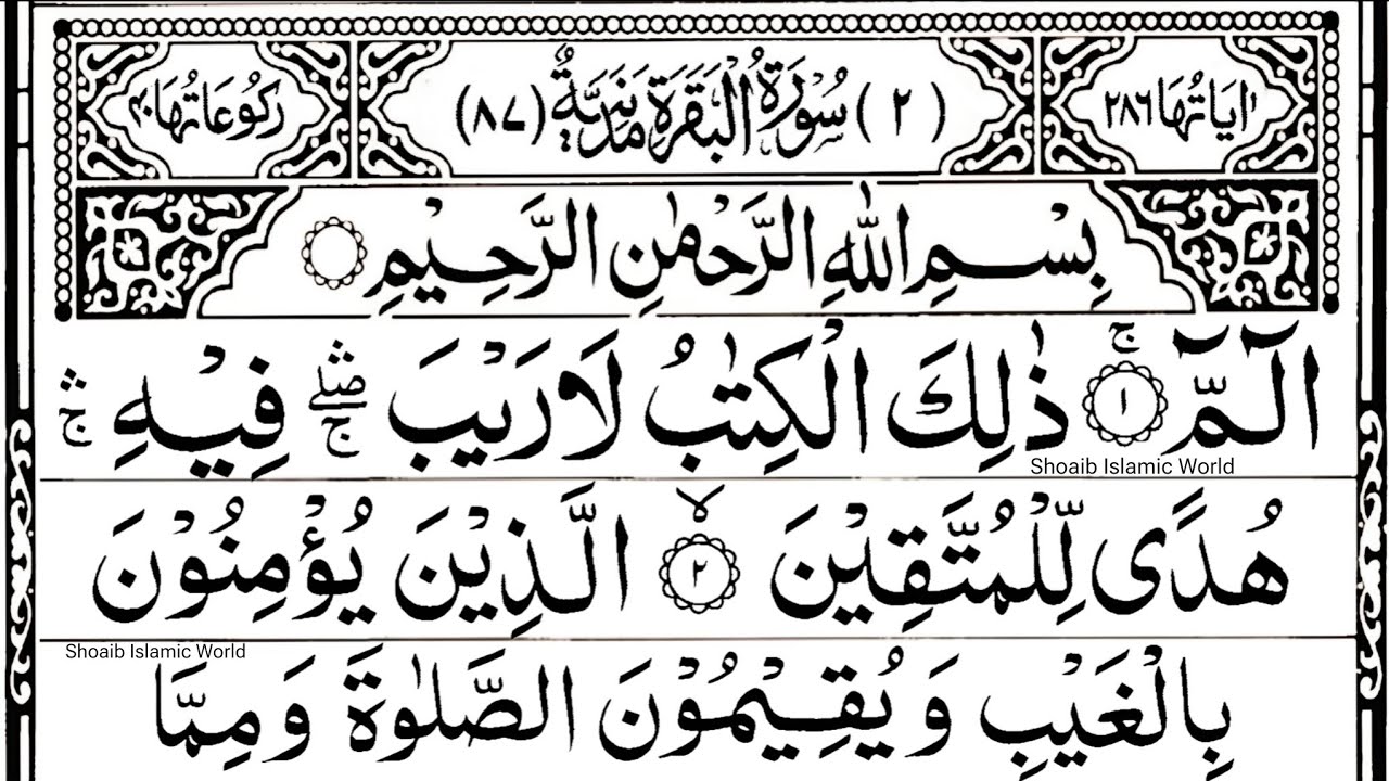 Surah Al-Baqarah Full || By Sheikh Shuraim With Arabic Text (HD) | سورة البقره