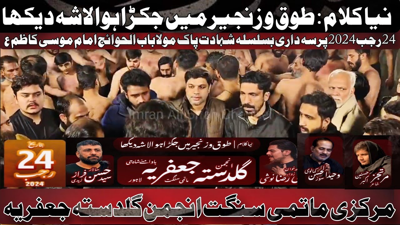 24 Rajab 2024 Imame Musa Kazim as | New Noha | Anjuman e Guldasta Jaffria | Tooqo o Zanjeer Me Jakra