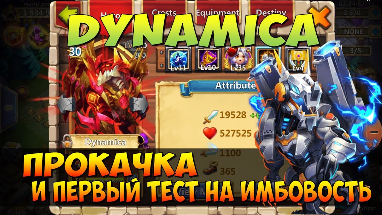ДИНАМО, DYNAMICA, ПРОКАЧКА И ПЕРВЫЙ ТЕСТ НА ИМБОВОСТЬ, Битва Замков, Castle Clash