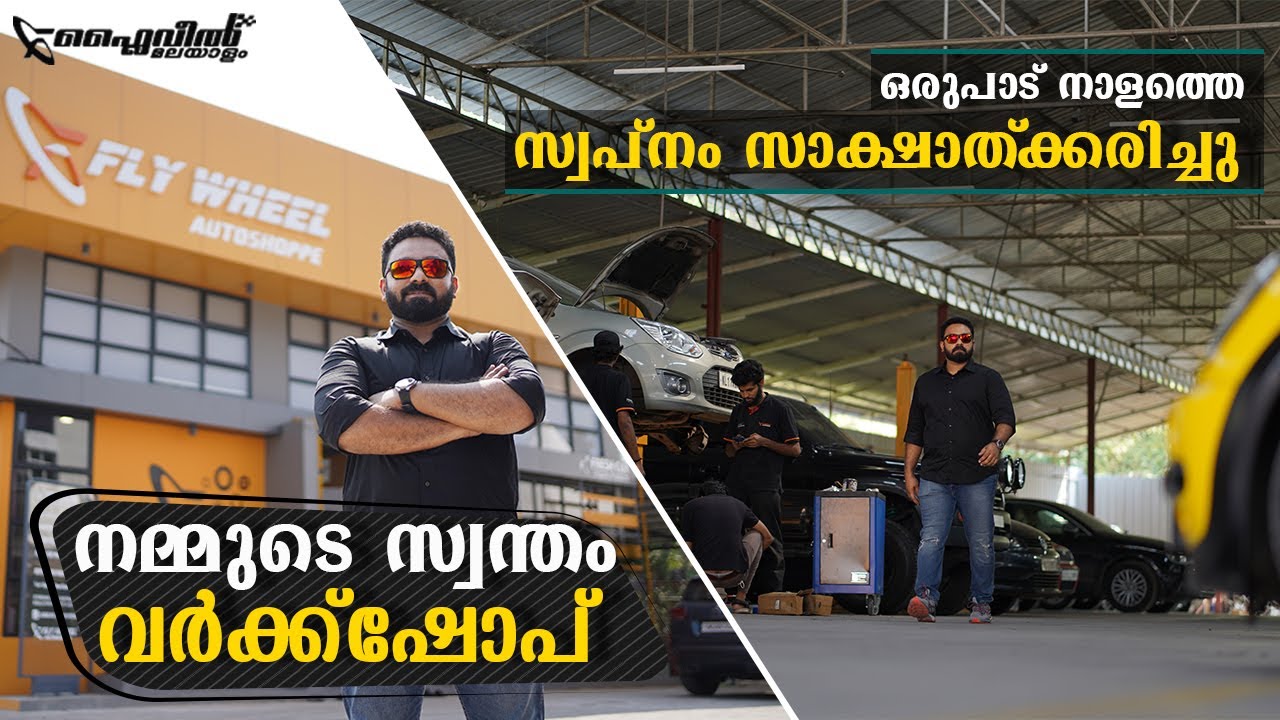 ഇവിടെ എന്തും റിപ്പയർ ചെയ്യപ്പെടും | Flywheel Autoshoppe Multi-brand Auto Garage | Flywheel Malayalam