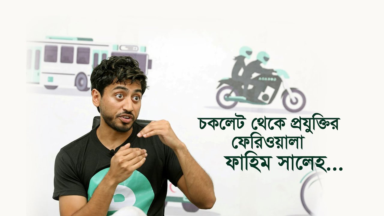 চকলেট থেকে প্রযুক্তির ফেরিওয়ালা ফাহিম সালেহ | Bangla Business News | Business Report 2020