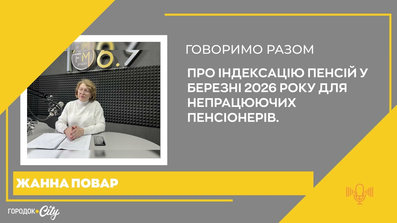 Індексація пенсій у березні 2026. Кому підвищать виплати — роз’яснення ПФУ