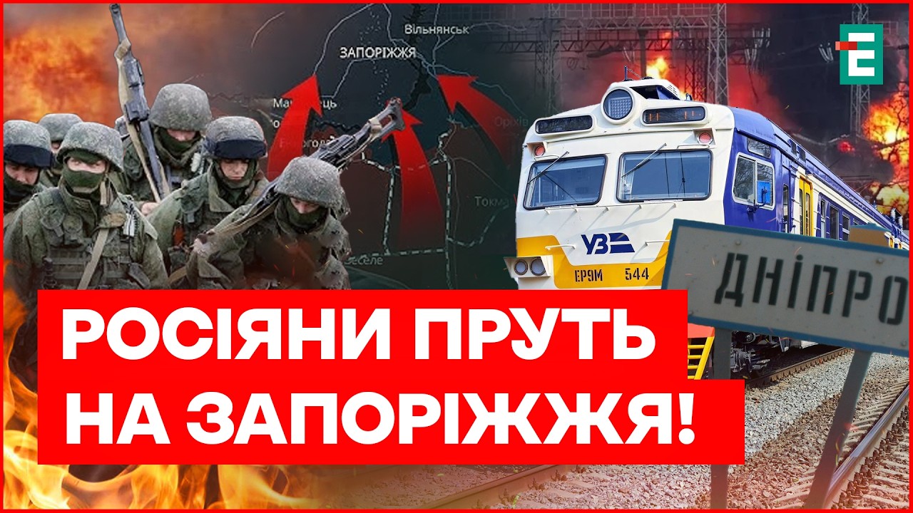 ТЕРМІНОВО! Фронт НАБЛИЖАЄТЬСЯ: ЗАГРОЗА для ЗАПОРІЖЖЯ – потяги лише до Дніпра