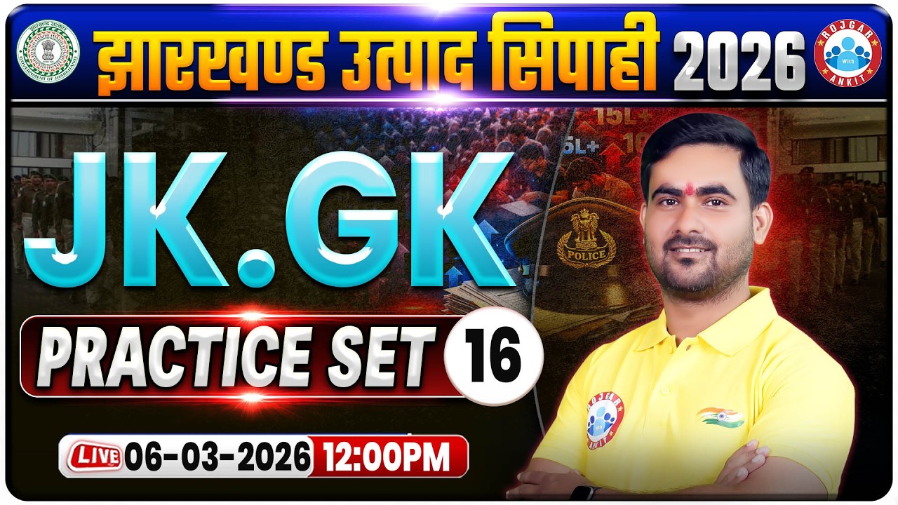 Jharkhand Utpad Sipahi JH GK Practice Set 16 | JSSC Utpad Sipahi JHGK Classes | Utpad Sipahi GK MCQs