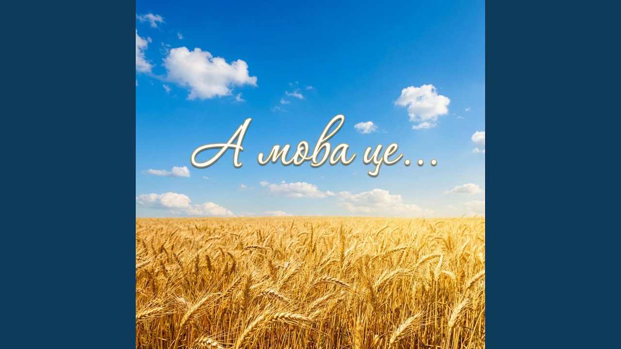 Мова