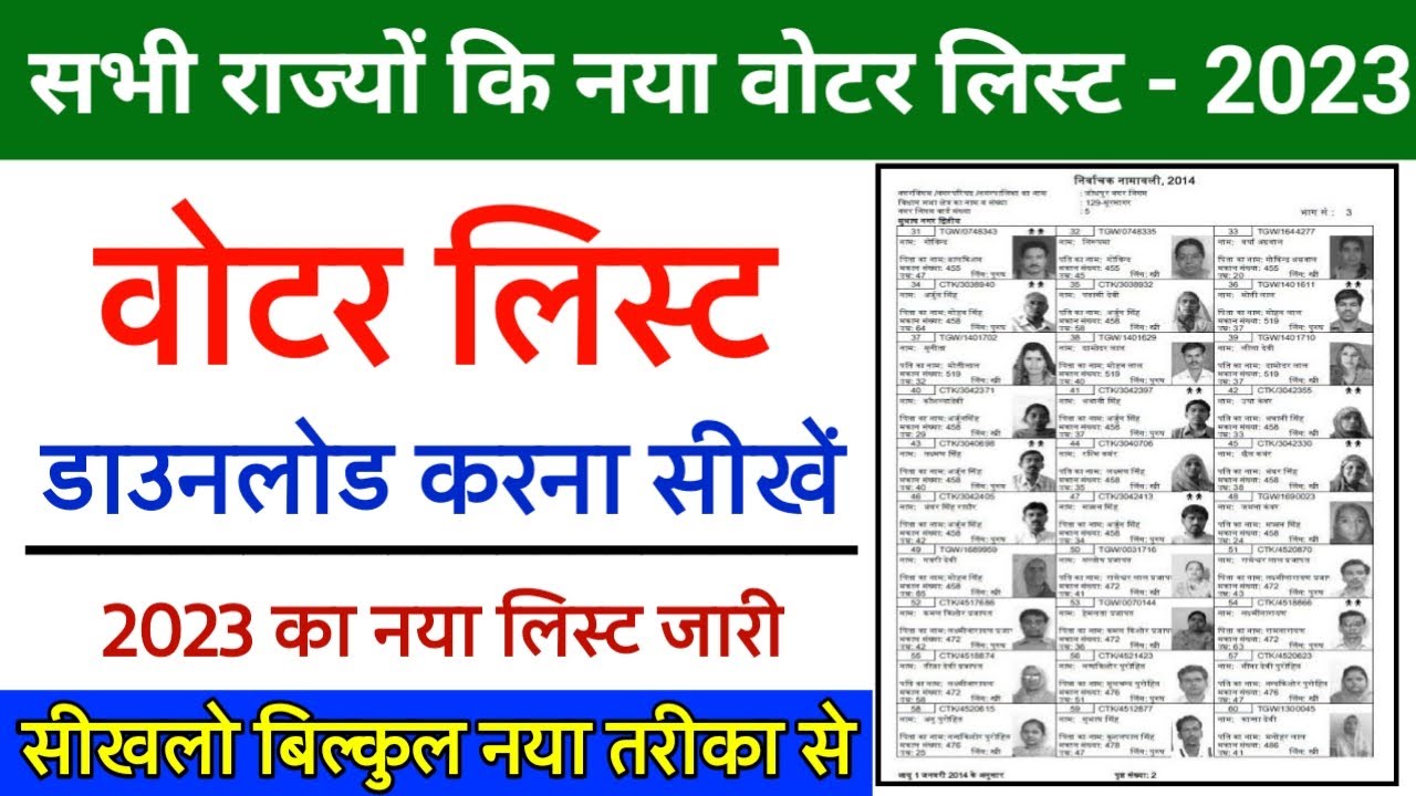 How to Download Voter List 2023 | New Voter List Kaise Download Kare 2023