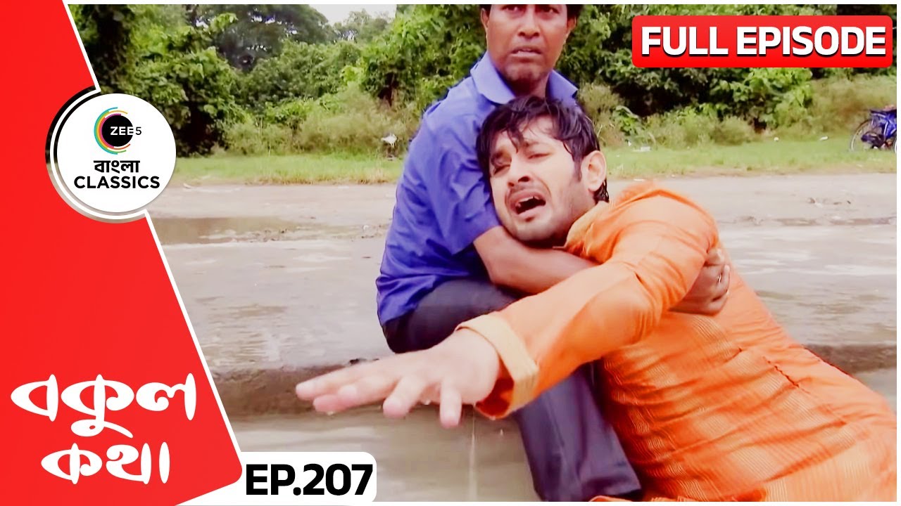 দুর্ঘটনার কবলে রিশি ও বকুল | Bokul Kotha | Full Episode 207 | Zee Bangla Classics