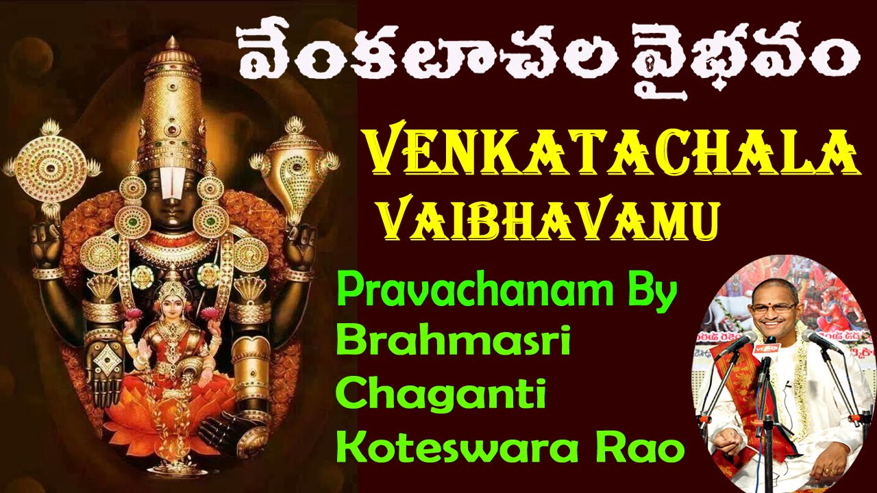 VENKATACHALA VAIBHAVAM ( Part 2 of 4) - Brahmasri Chaganti Koteswara Rao Gari Telugu Pravachanam