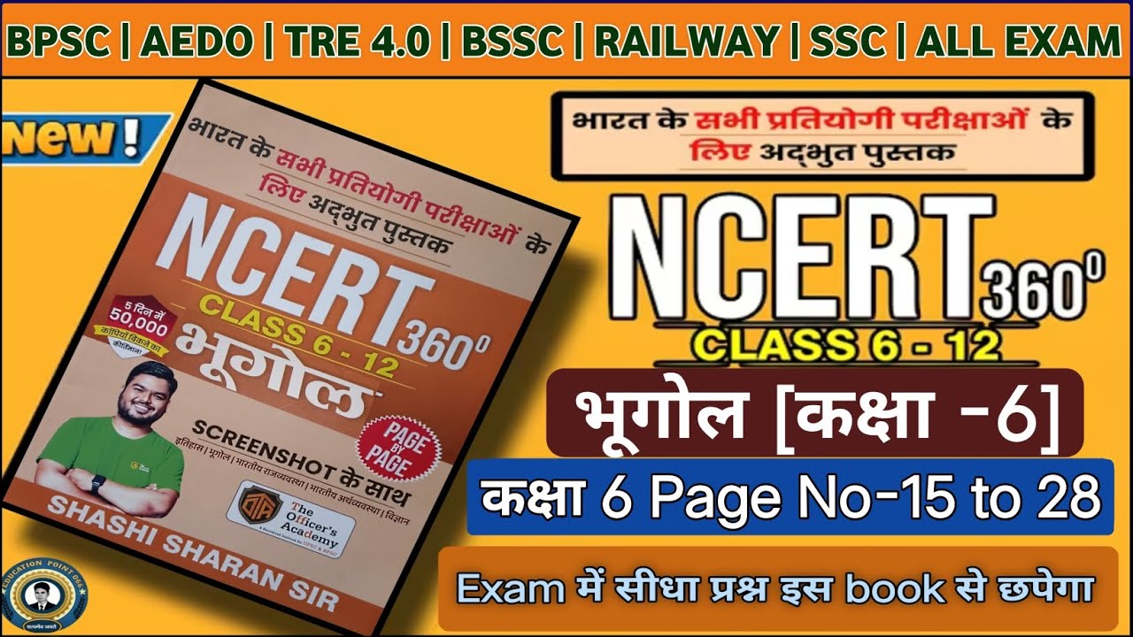 NCERT 360° भूगोल | NCERT Class 6 to 12 | Geography Class-6 | Part-2 | @educationpoint066