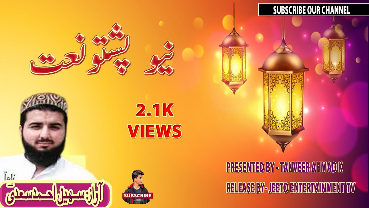 Hafiz sohail Ahmad new naat islamic media NOW entertainment