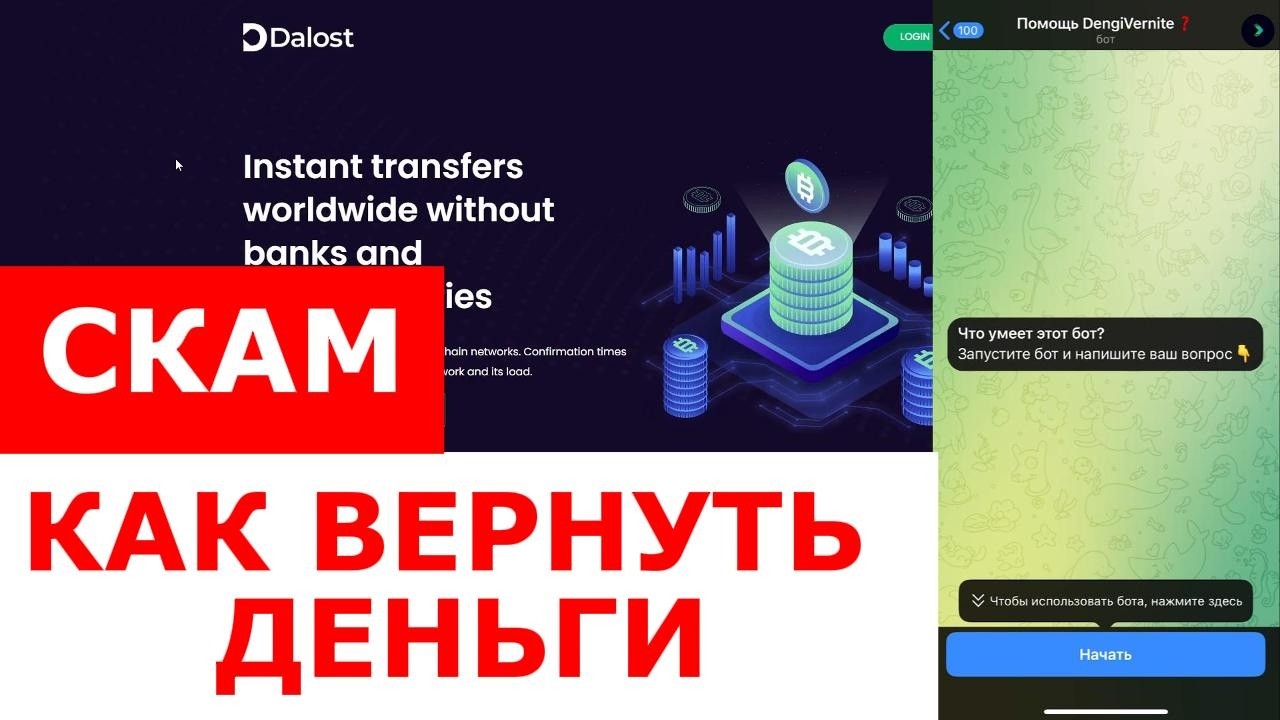 DALOST (DALOST.COM) ОБЗОР И ОТЗЫВЫ 2026. КОШЕЛЕК МОШЕННИКОВ?