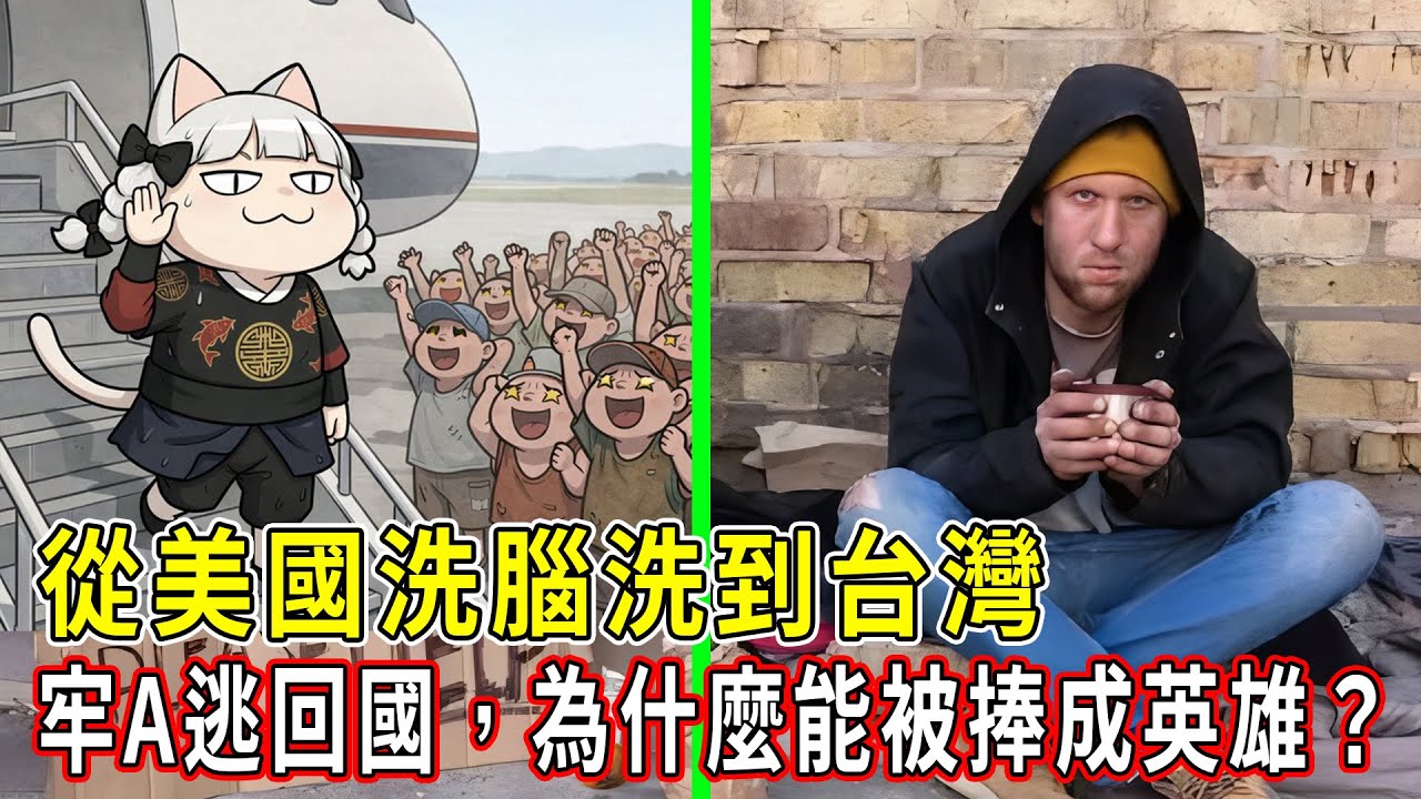 牢A事件背後的真相。從美國到台灣：為什麼大陸新聞永遠在告訴你「外面很慘」？ #牢A#台灣#美國#經濟#生活水準#薪資#賺錢#福利#購物#大陸#出國#留學#新聞