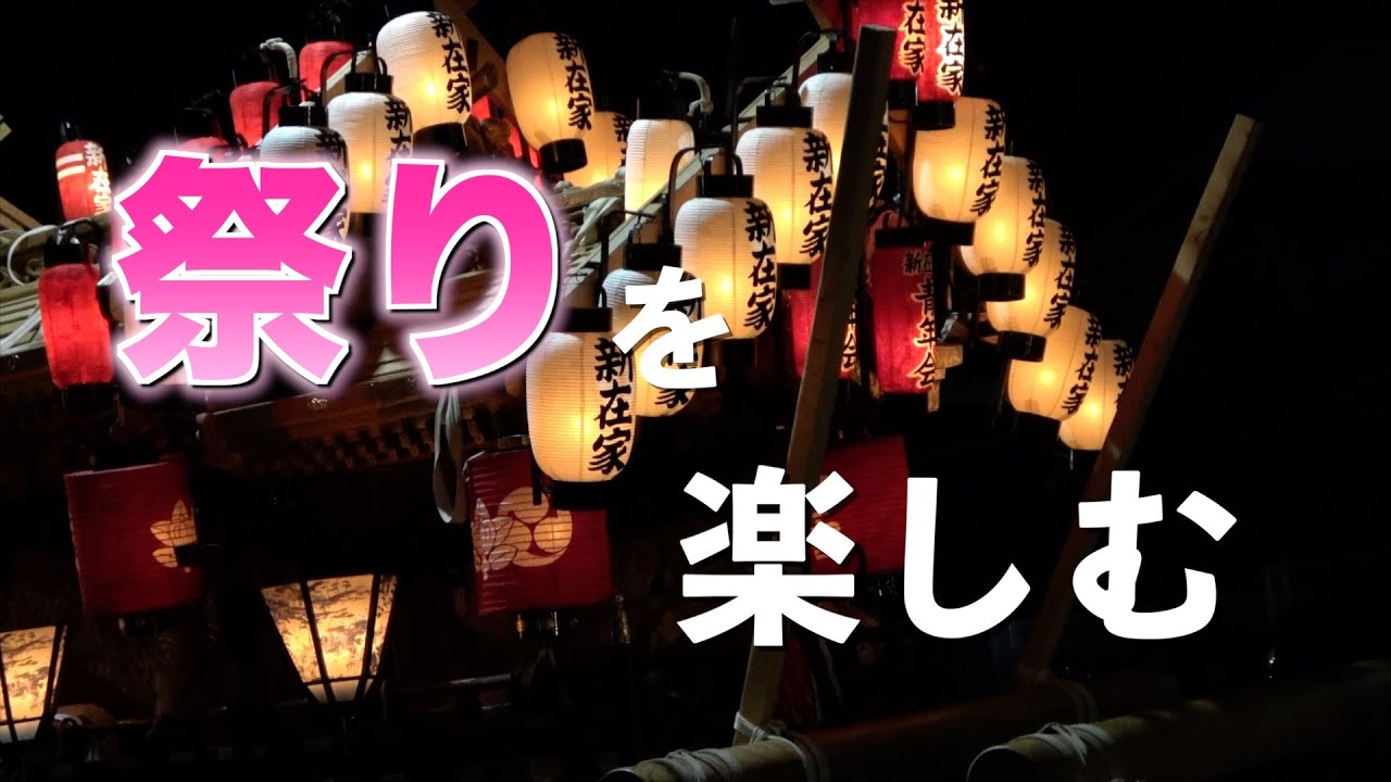 【祭り】神戸灘のお祭りを1日満喫　カッコいい秋祭り　＃祭り