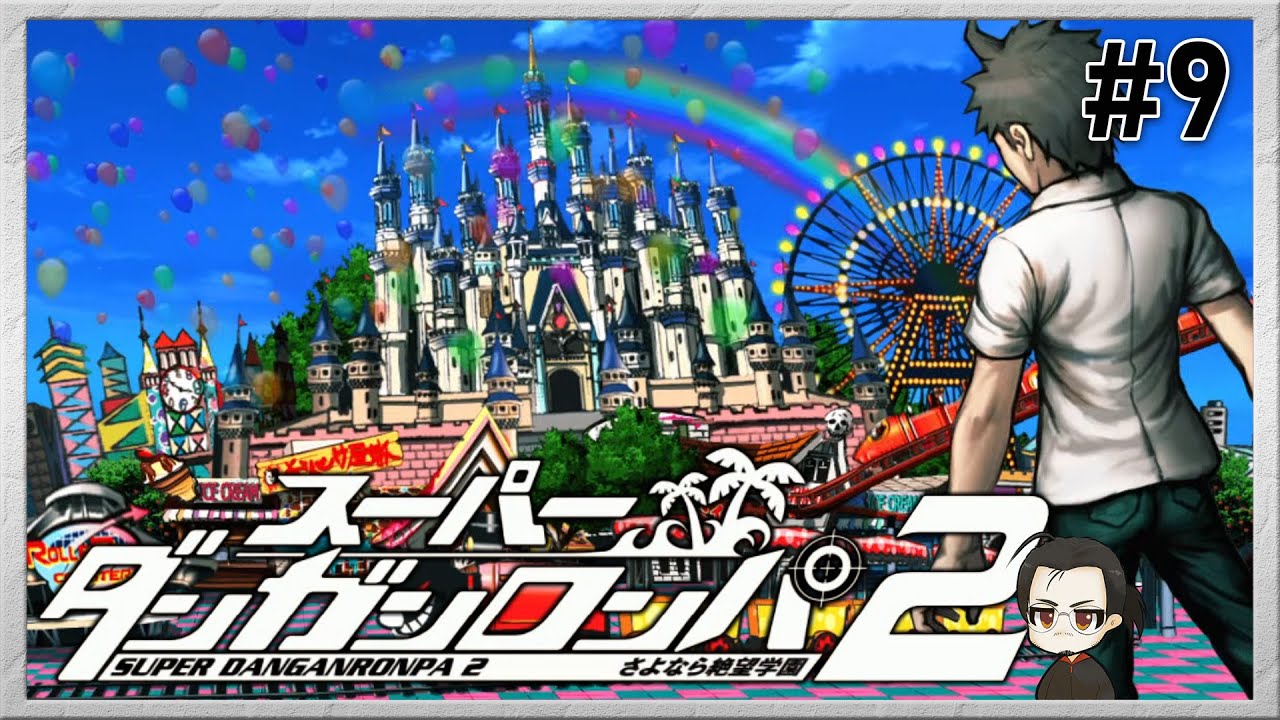 【スーパーダンガンロンパ2】次のエリアは…かなり過酷！【初見プレイ】#9