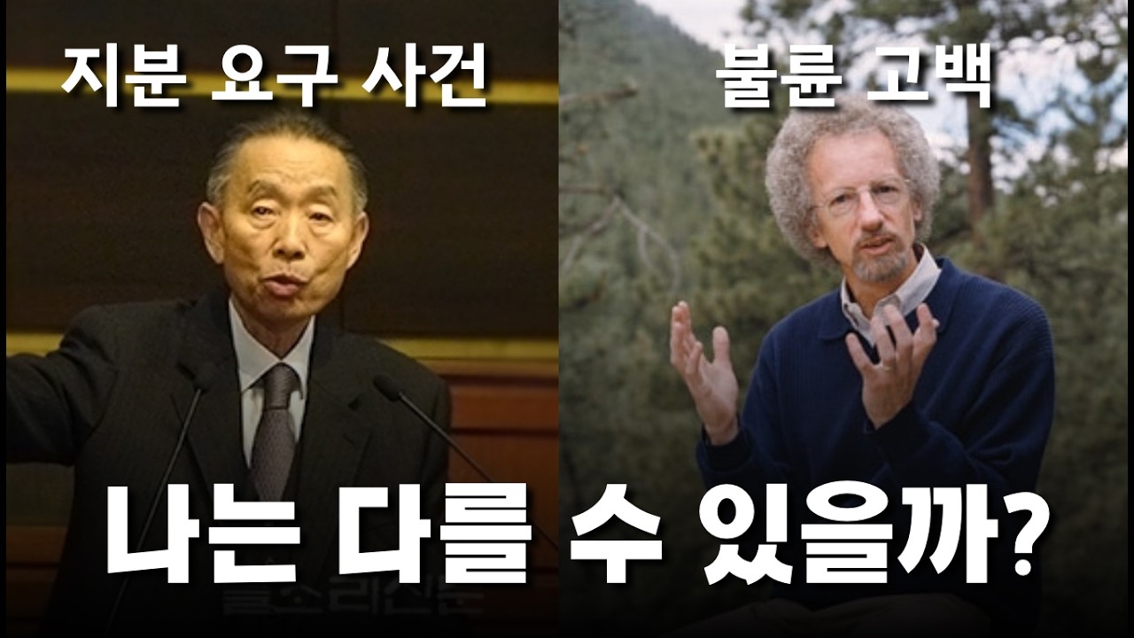 목회자의 도덕성은 어떻게 지켜낼 수 있을까?