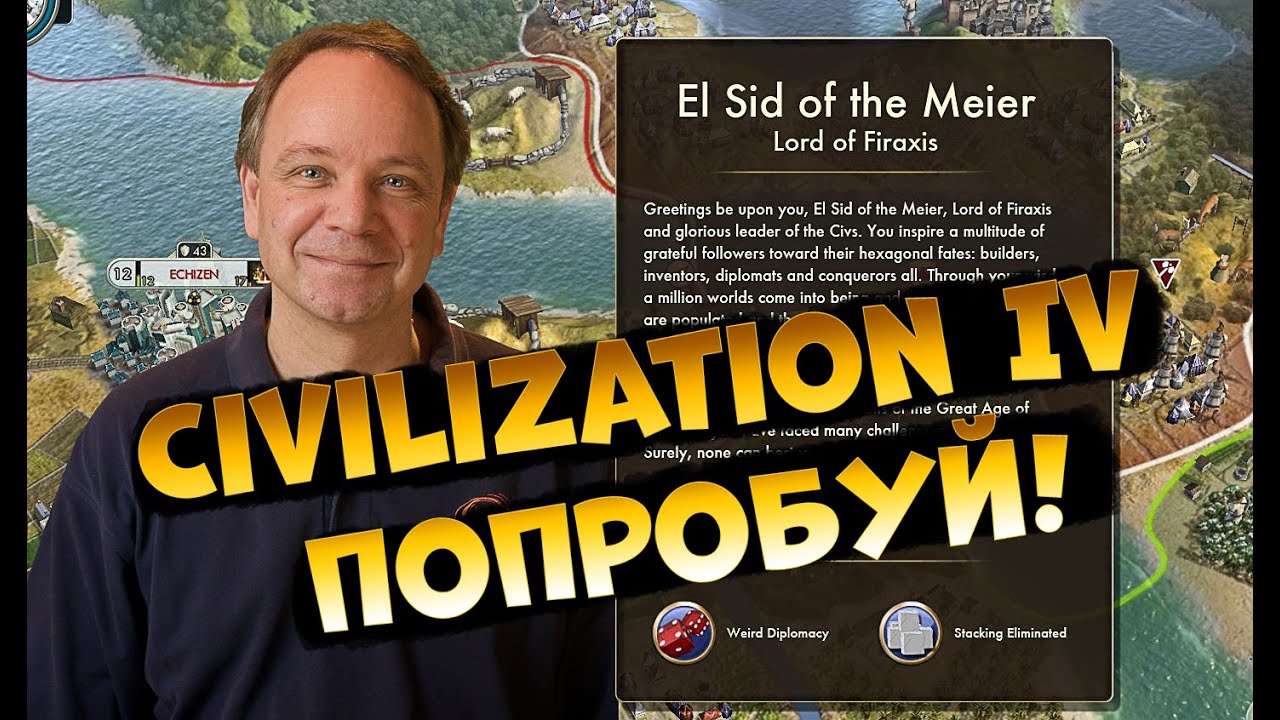Sid Meier’s Civilization IV БЫЛА ЛИ ХОРОША?! Как играется сейчас?