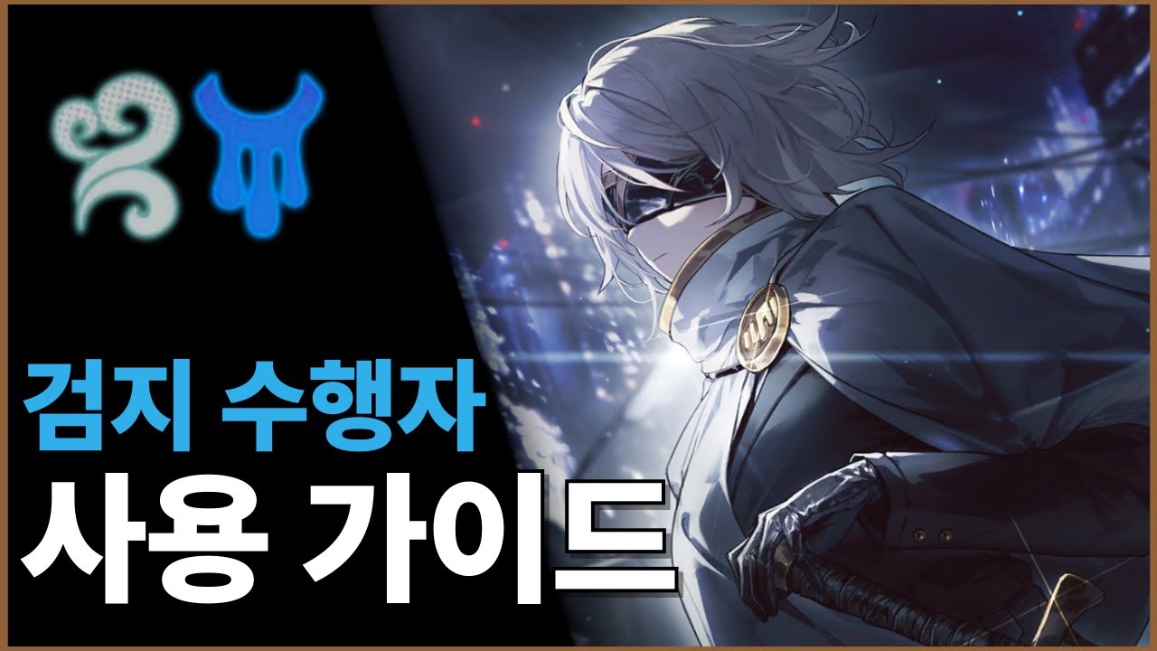 [림버스 컴퍼니] 검지 수행자:【쪽지】파우스트 사용 가이드