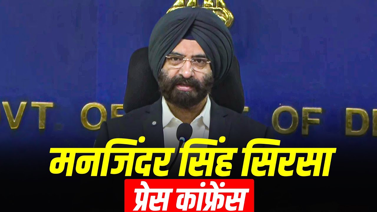 LIVE: Delhi's Environment Minister, Manjinder Singh Sirsa holds press conference |AIR Pollution |BJP