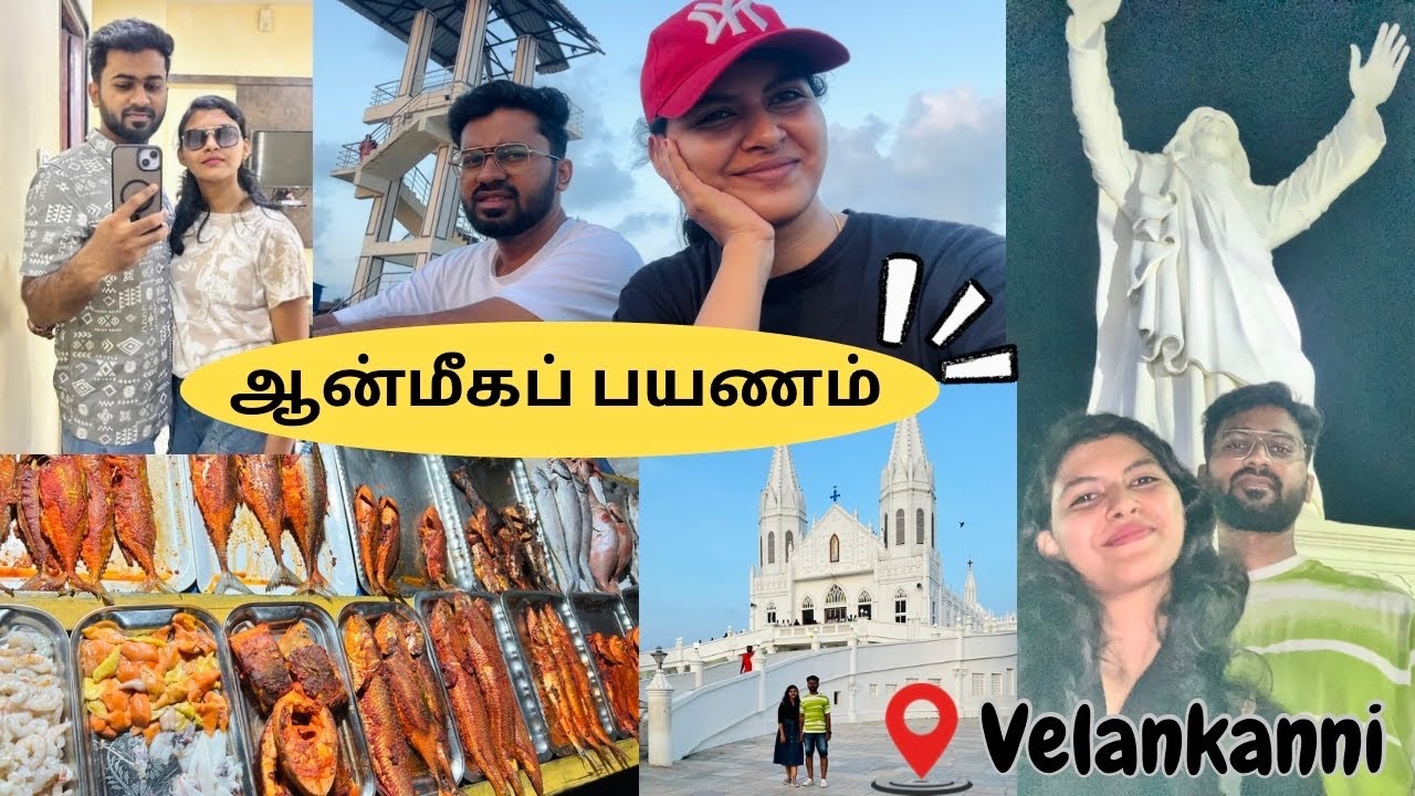 வேளாங்கண்ணி ல 1000 க்கு AC Rooms Beach கிட்டயா? 🤩 2 Days Vlog in Velankanni ✨#vlog