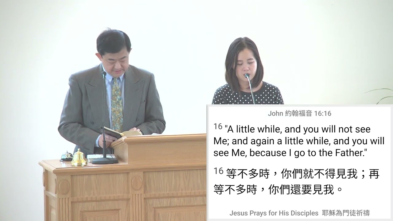 2025 02 08 Jesus Prays for His Disciples 耶穌為門徒祈禱