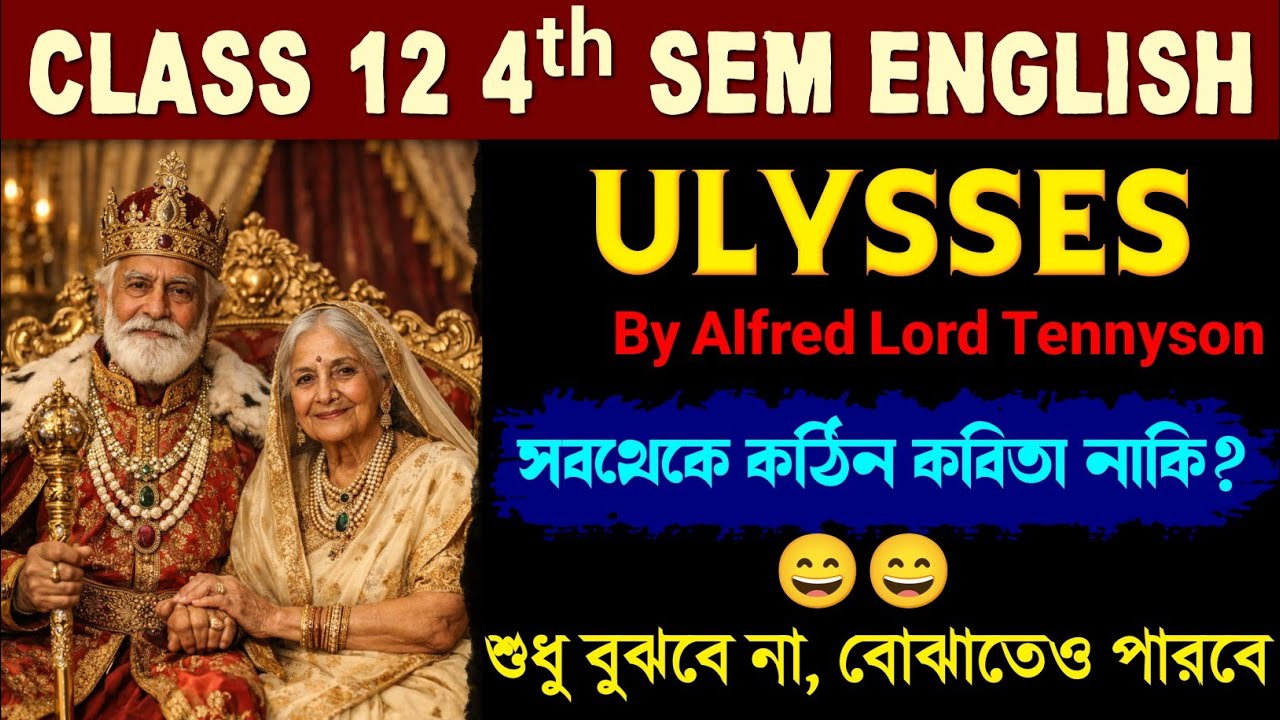 Ulysses by Alfred Lord Tennyson in Bengali For Class 12 3rd Sem| বুড়ো বউ রাজার আর ভালো লাগে😆