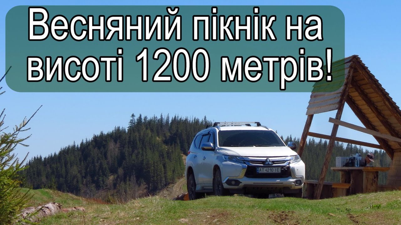 Весняний пікнік в Карпатах на висоті 1200 метрів! Їдемо до крутої локації на хребті Чортка