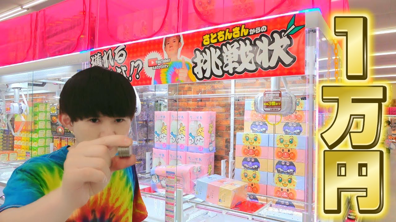 1日中クレーンゲームやった結果…！　回遊館長浜店
