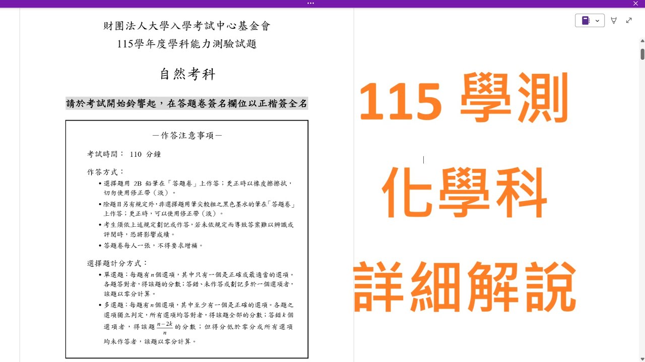115 學測化學 詳細解說(全) | 108課綱 | 學測自然 化學科