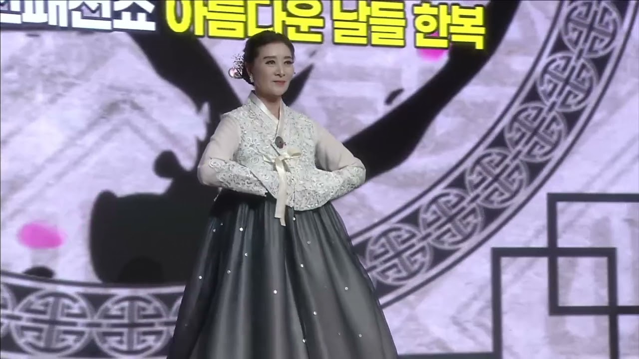 아름다운날들 한복 자선패션쇼