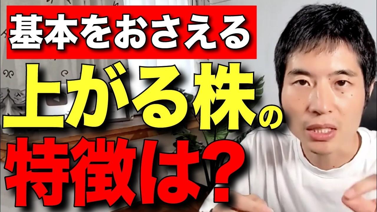 上がる株の見極め方 順張りが正義の理由とは？