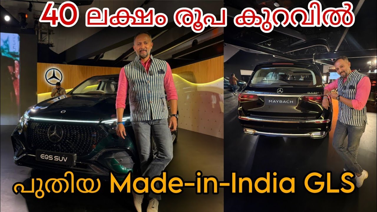 40 ലക്ഷം രൂപ കുറവിൽ പുതിയ Made-in-India GLS & EQS Limited Edition | Pilot On Wheels