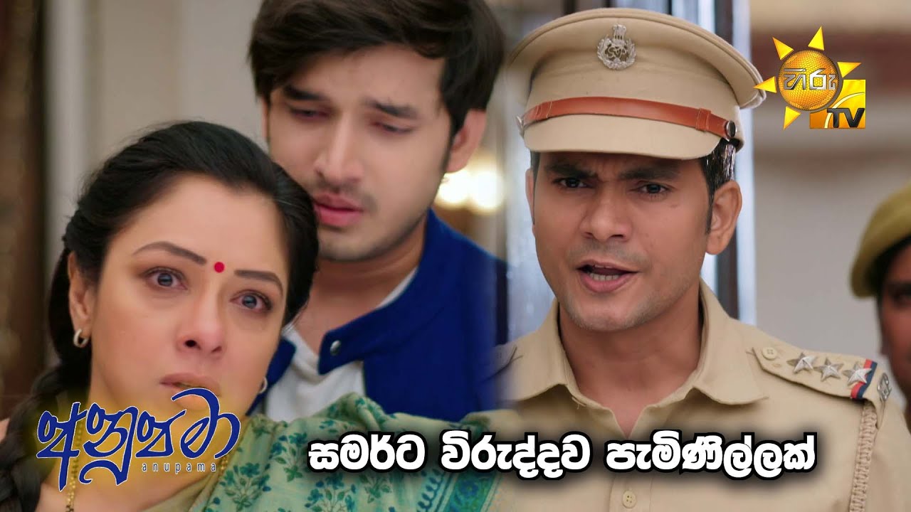 සමර්ට විරුද්දව පැමිණිල්ලක්... 🧐🧐 | Anupamaa