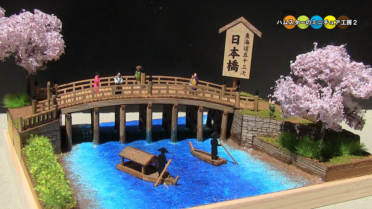 Diorama   Nihonbashi in the Edo period 江戸時代の日本橋のジオラマ作ってみた！