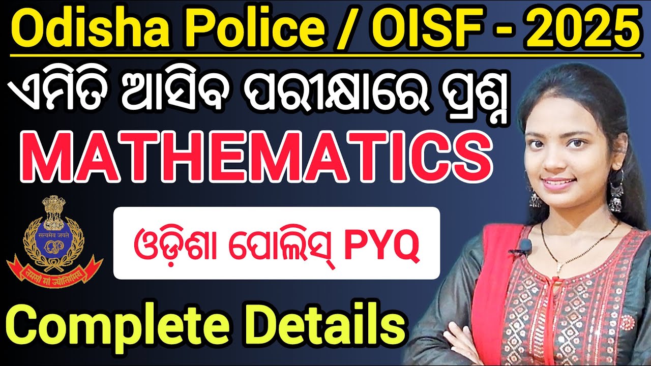 OISF Recruitment- 2025 ll Previous Year math Questions and Answers ll ଏମିତି ପ୍ରଶ୍ନ ଆସିବ ପରୀକ୍ଷାରେ