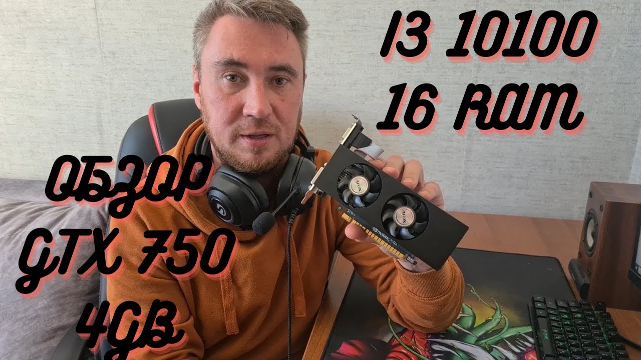 GTX 750 4GB - ОБЗОР И ТЕСТЫ В ИГРАХ