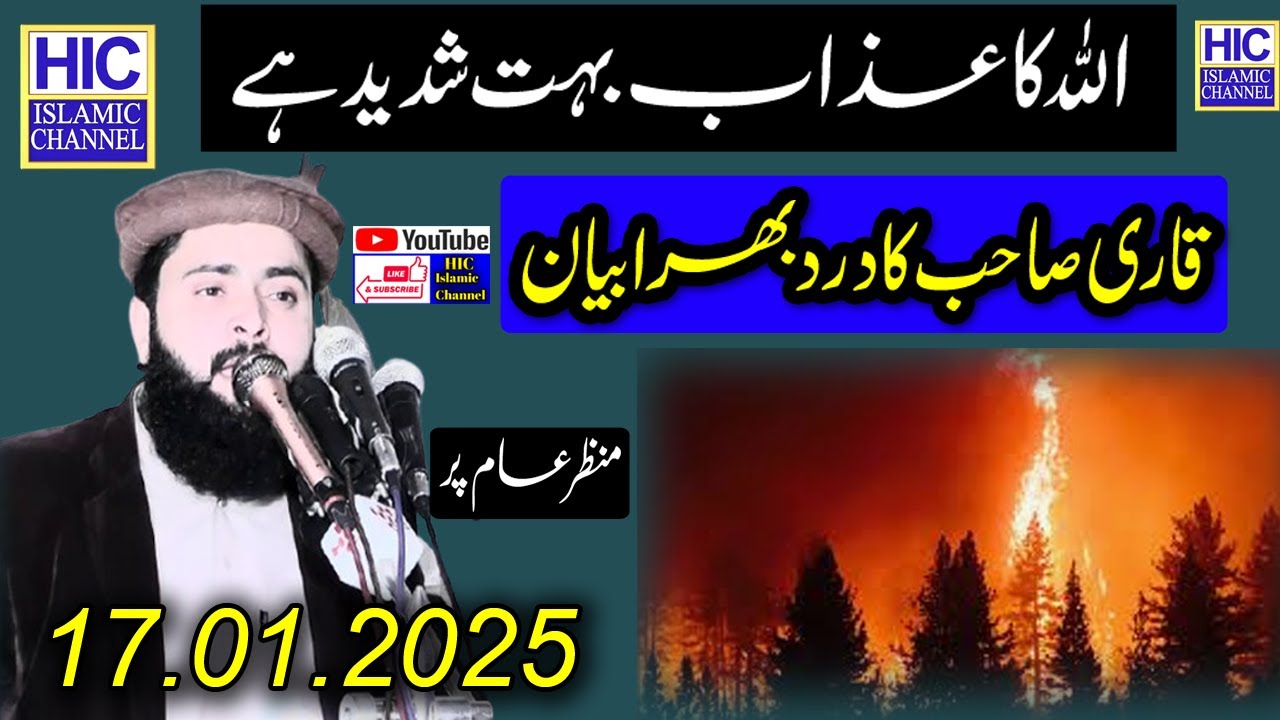 Qari Asif Nazeer Muhammadi || Azaab e Ilahi  || Very Emotional Topic || 17.01.2025 || HIC Islamic