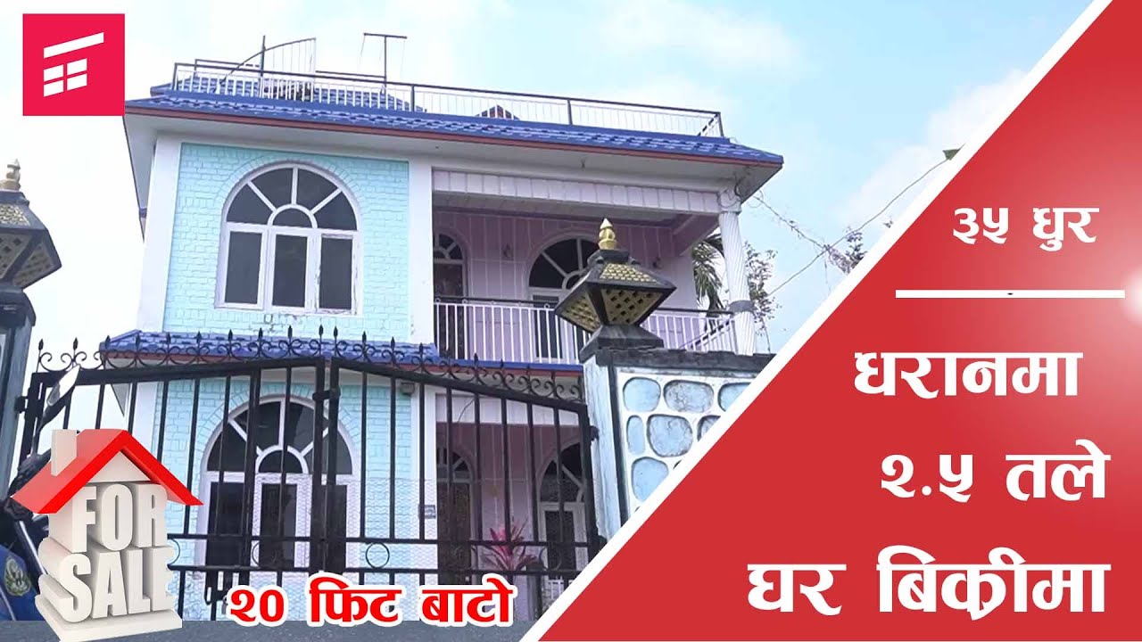 35 DHUR JAGGA MA BANEKO 2.5 TALLE GHAR  BIKRIMA | HOUSE FOR SALE AT DHARAN-11, NEPAL | GHAR | JAGGA