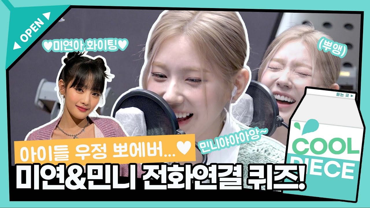 “민니야아아앙ㅠㅠ” 세상 반가운 미연과 민니((G)I-DLE)와의 전화연결 퀴즈!📞💖 (ft. 아이들 우정 뽀에버…★) / [비투비의 키스 더 라디오] l KBS 220427 방송
