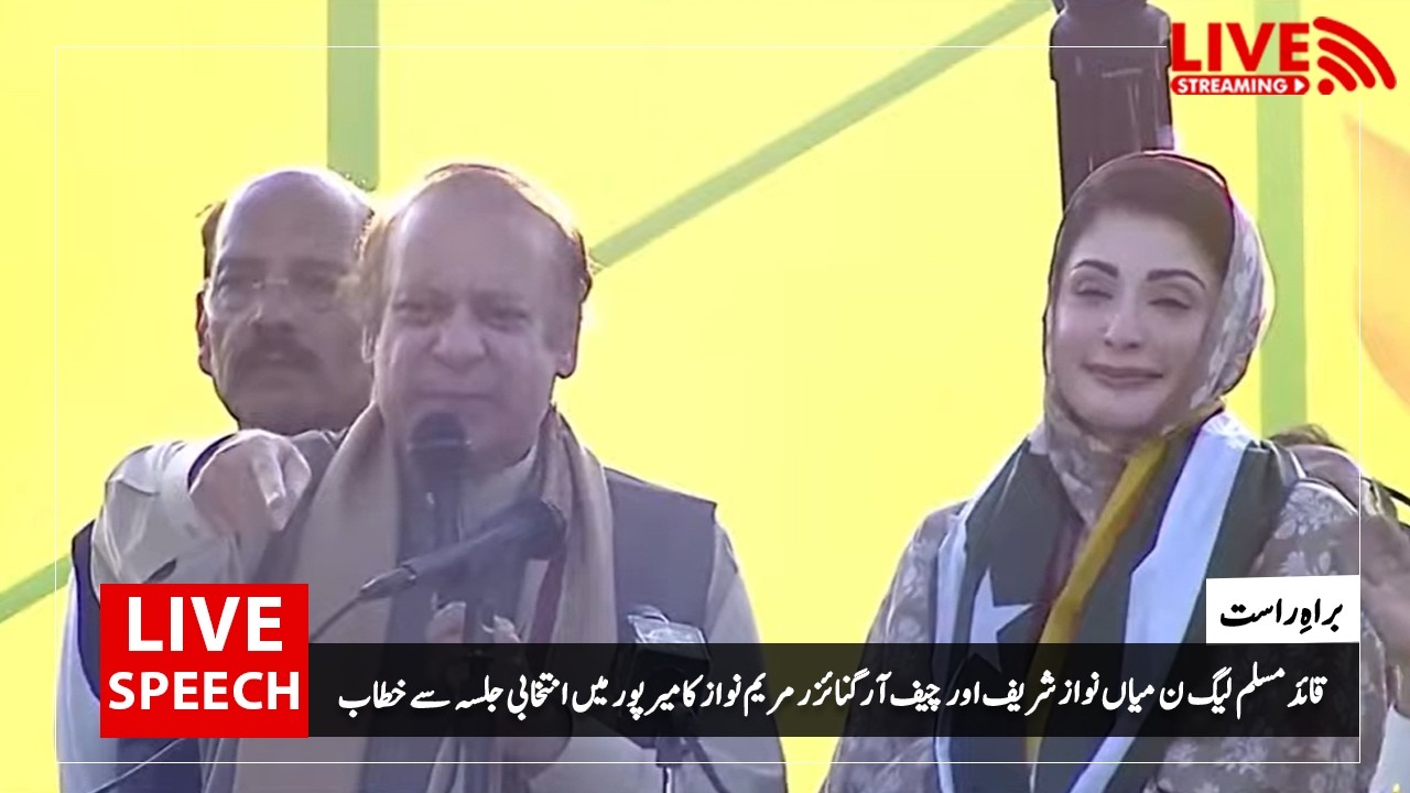 PML-N leader Mian Nawaz Sharif & CM Maryam Nawaz Sharif address an election rally in Mirpur