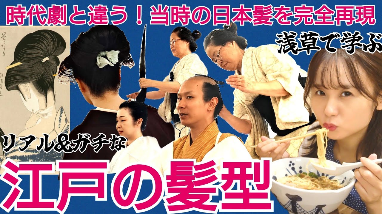 江戸時代の髪型～浮世絵を完全再現！独特過ぎる美意識と超絶技巧～