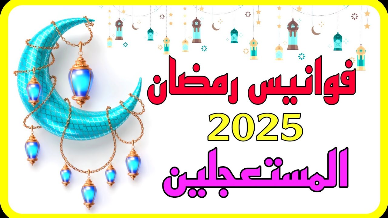 زينه رمضان 2025💫 أفكار تجنن اصنعيها بنفسك من حاجات كلنا بنرميها من إعادة التدوير