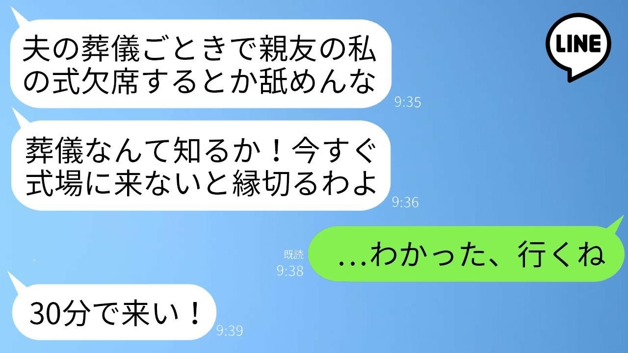 夫を見送る葬儀と重なり結婚式に出られないと伝えたら、「葬式なんて後回しにしろ！」とキレられたので、黒服姿で遺影とともに参列した話。