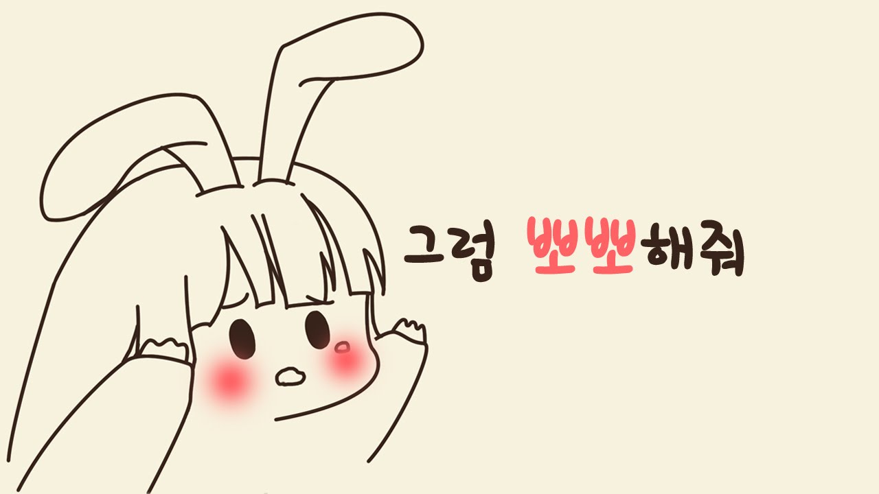 [에렌디라] 해줘! 해줘!